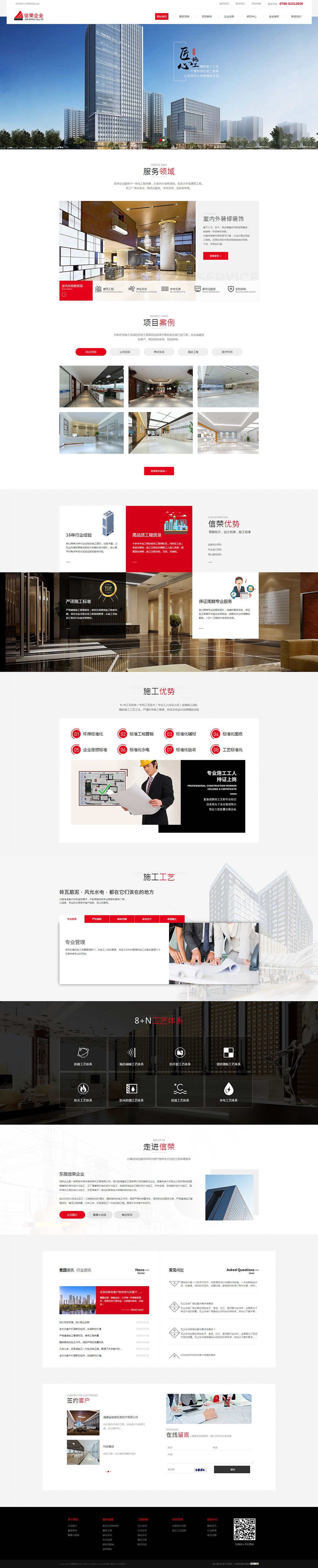 東莞裝修裝飾工程_無塵車間_高低壓配電設計與施工_信榮企業